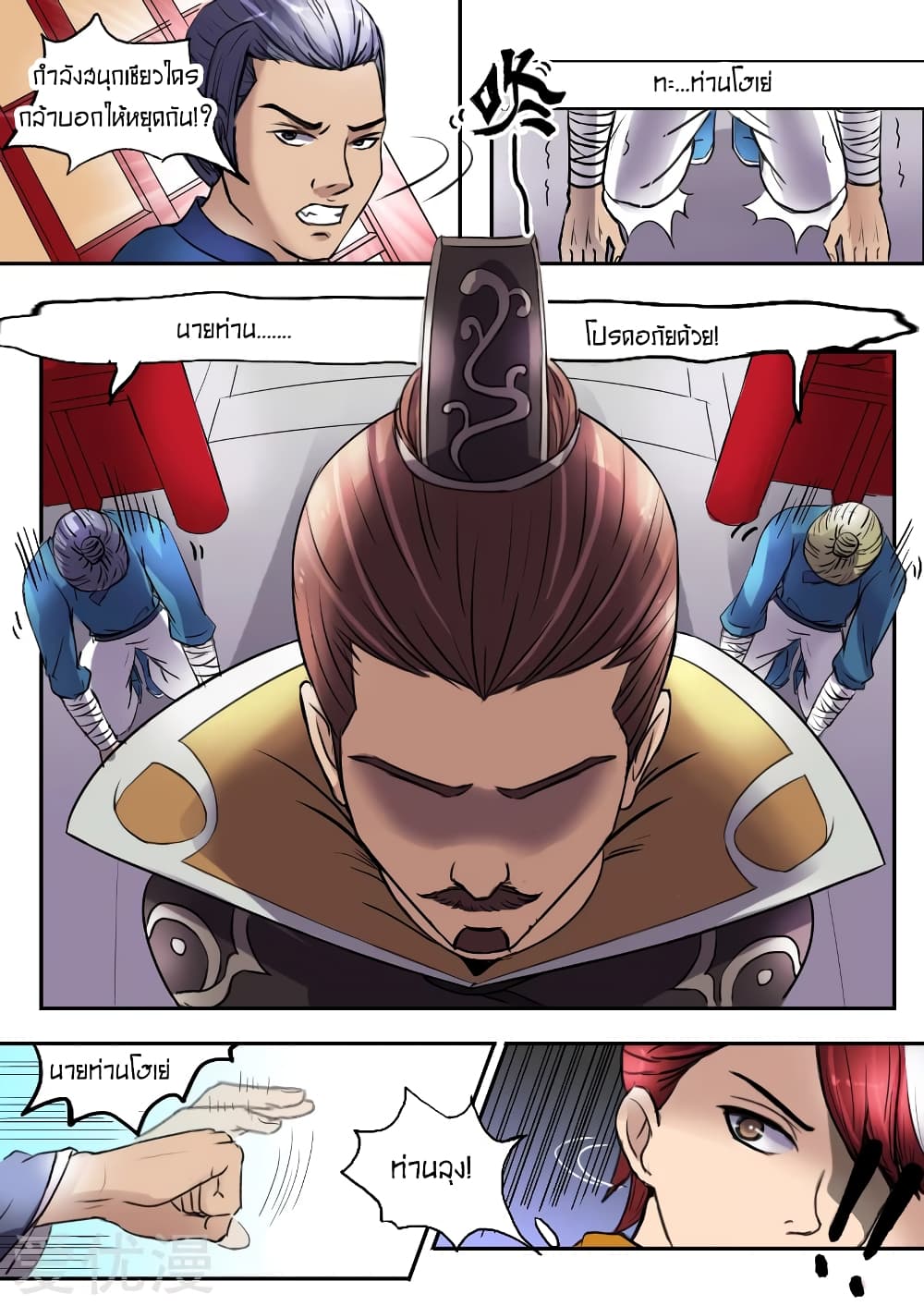 Martial Master page 9