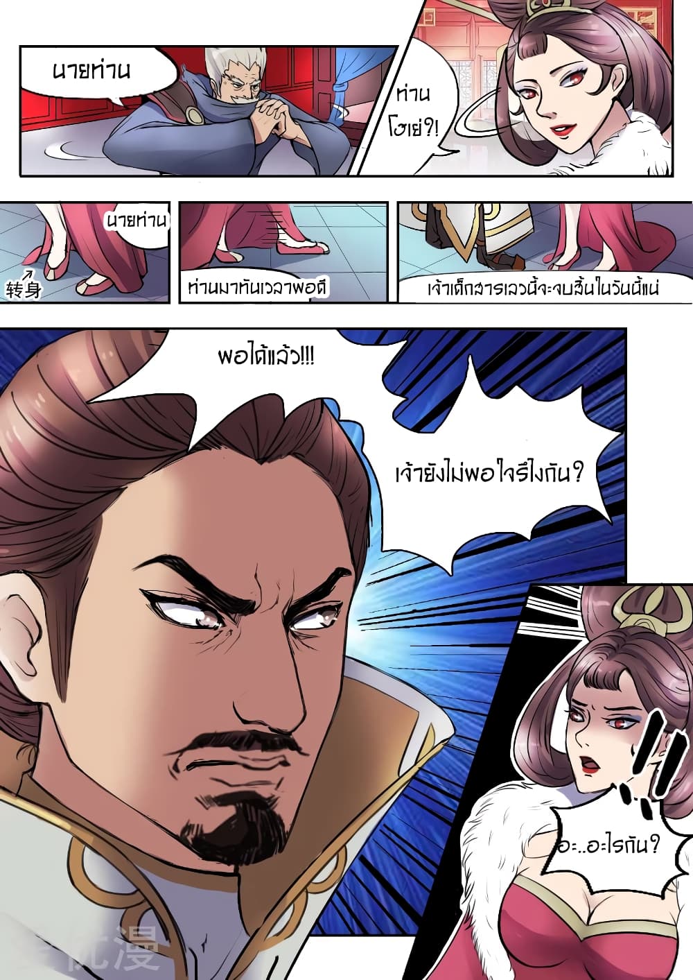Martial Master page 10