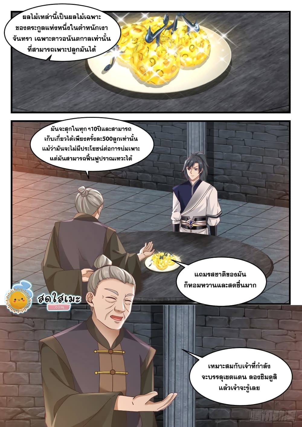 Martial Peak เทพยุทธ์เหนือโลก page 2