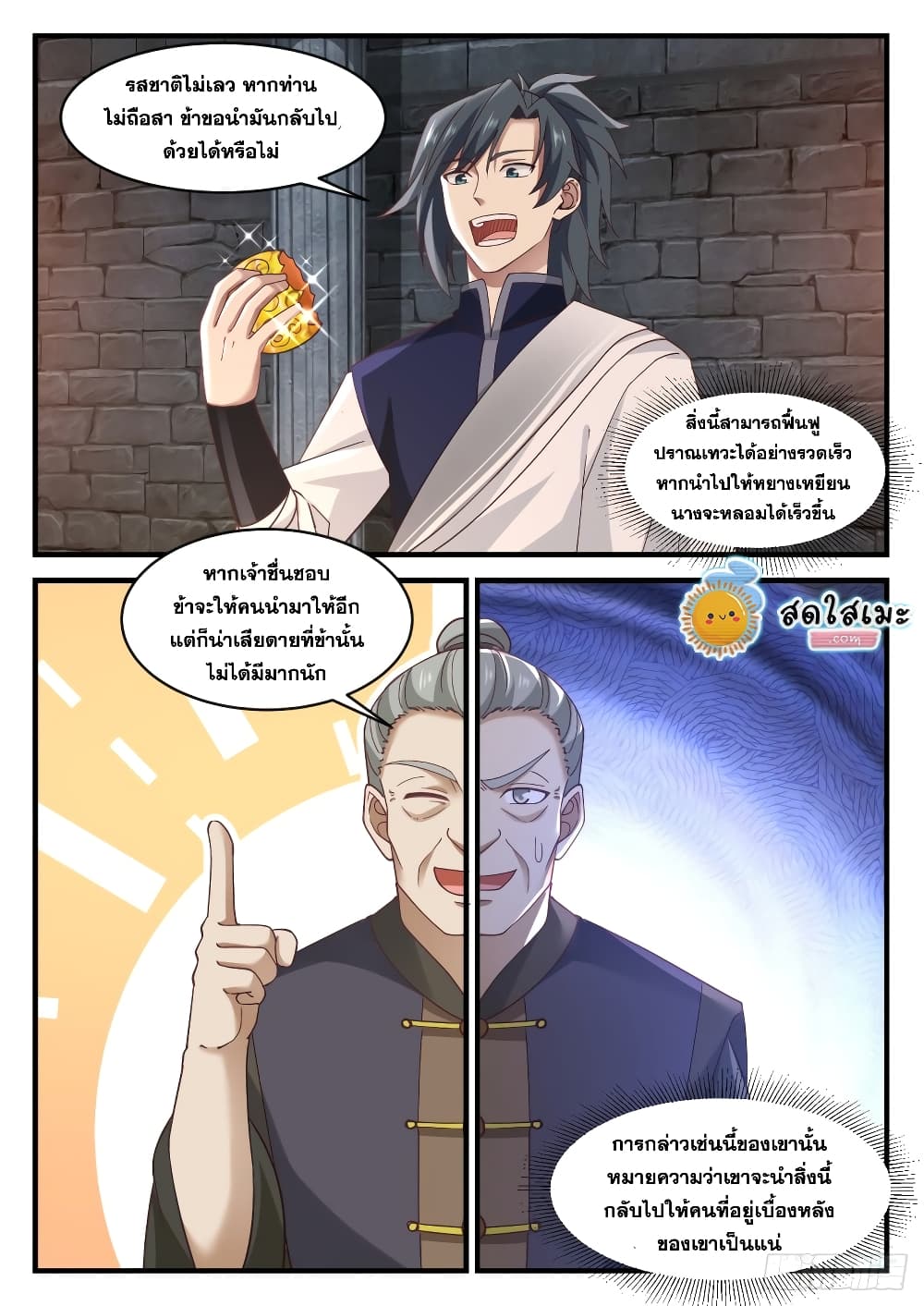 Martial Peak เทพยุทธ์เหนือโลก page 3