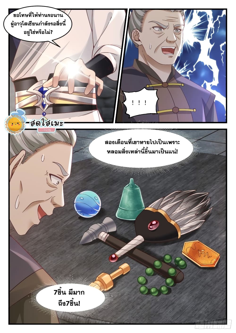Martial Peak เทพยุทธ์เหนือโลก page 4