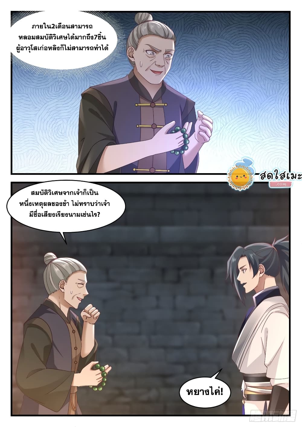 Martial Peak เทพยุทธ์เหนือโลก page 5