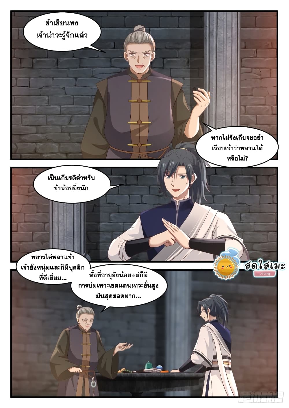 Martial Peak เทพยุทธ์เหนือโลก page 6
