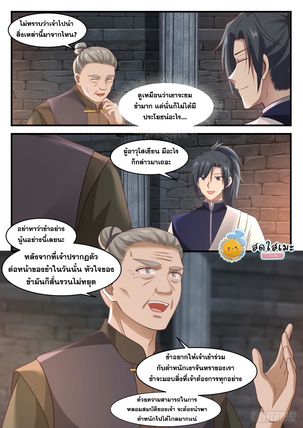 Martial Peak เทพยุทธ์เหนือโลก page 7