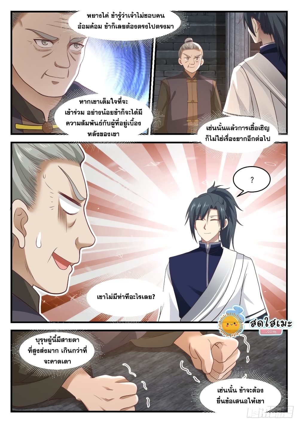 Martial Peak เทพยุทธ์เหนือโลก page 8