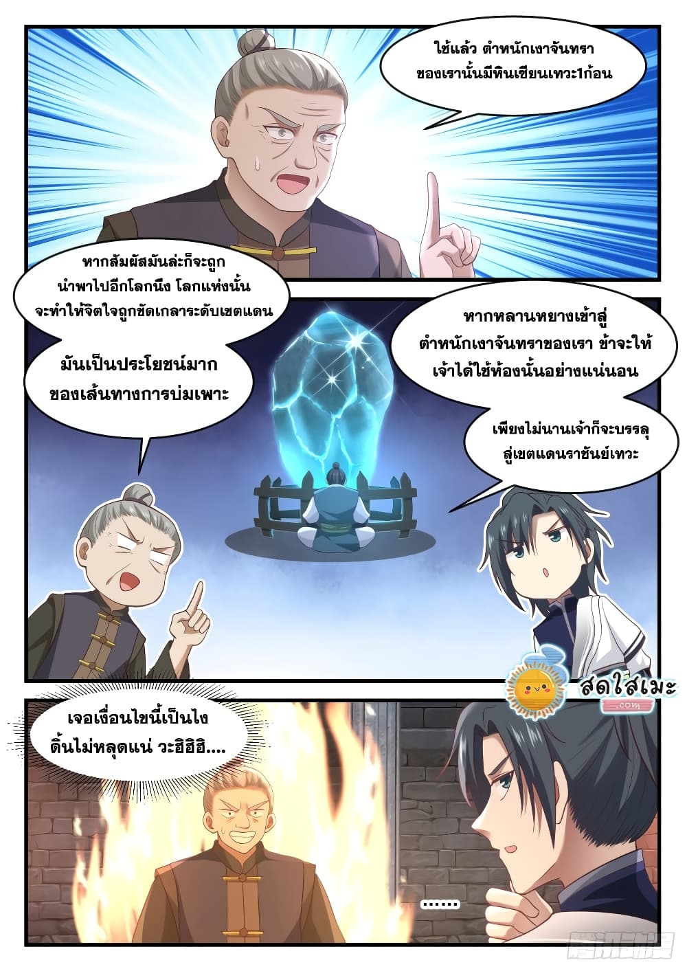 Martial Peak เทพยุทธ์เหนือโลก page 9