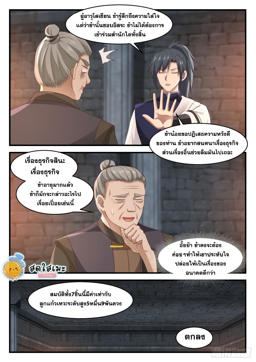 Martial Peak เทพยุทธ์เหนือโลก page 10