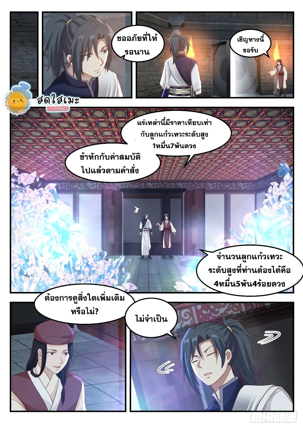 Martial Peak เทพยุทธ์เหนือโลก page 2