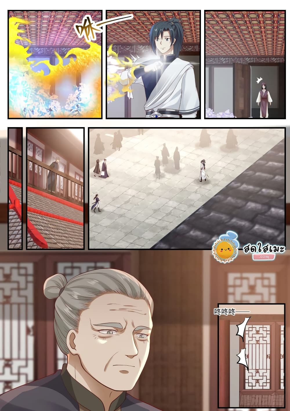 Martial Peak เทพยุทธ์เหนือโลก page 3
