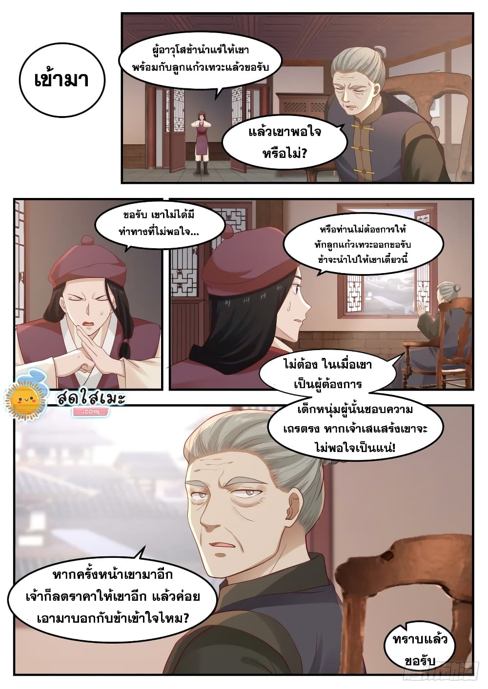 Martial Peak เทพยุทธ์เหนือโลก page 4