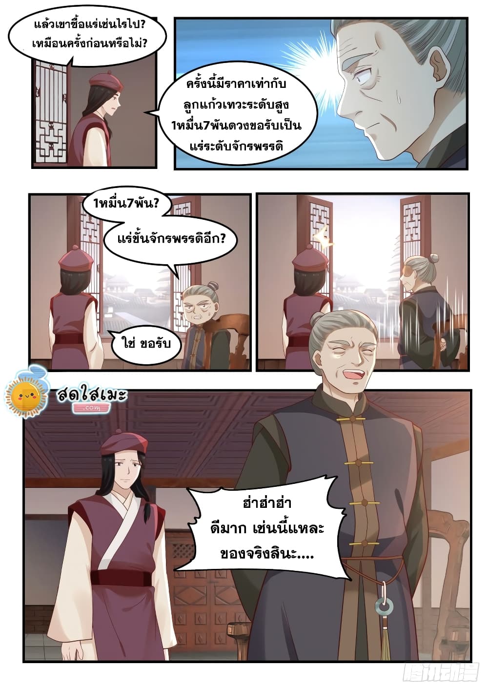 Martial Peak เทพยุทธ์เหนือโลก page 5