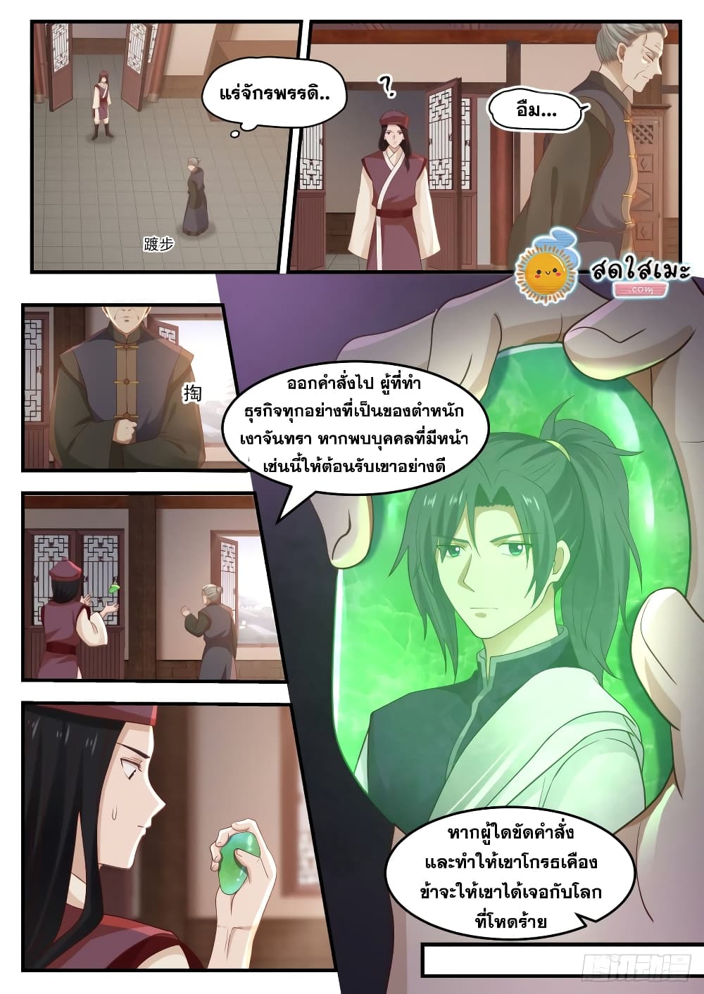 Martial Peak เทพยุทธ์เหนือโลก page 6