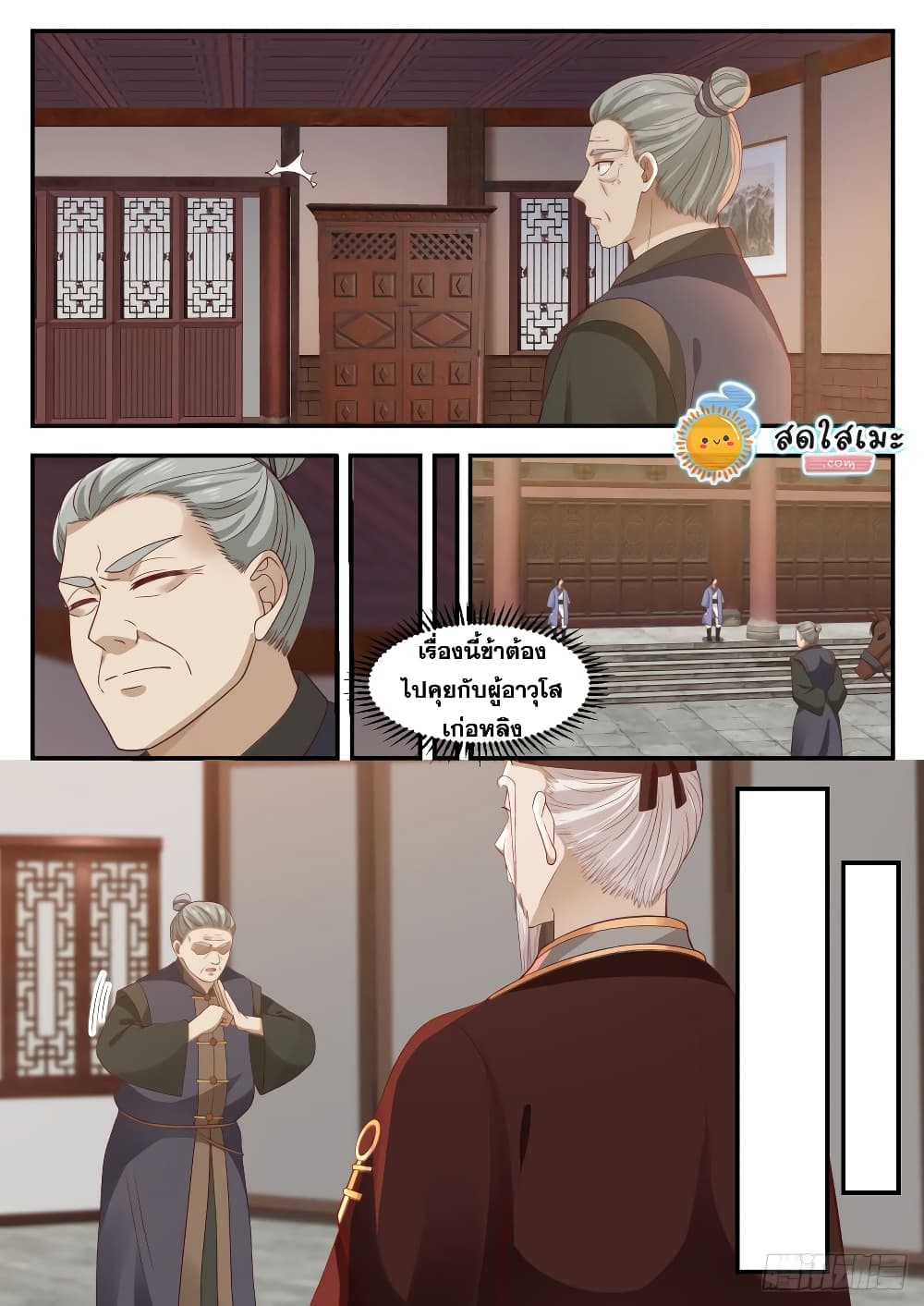 Martial Peak เทพยุทธ์เหนือโลก page 7
