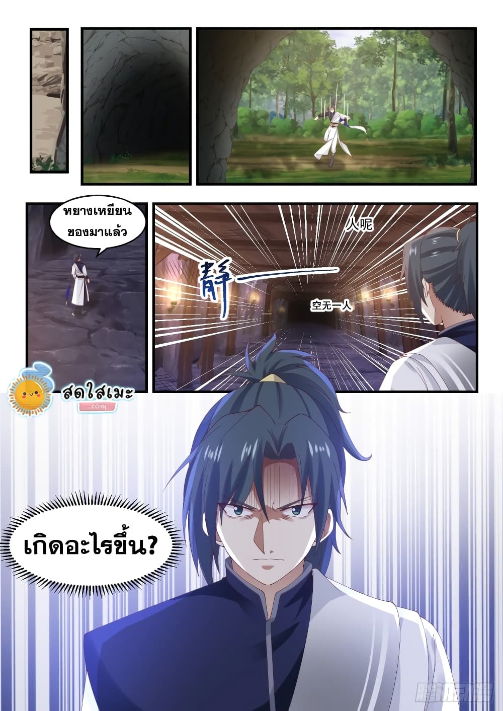 Martial Peak เทพยุทธ์เหนือโลก page 8