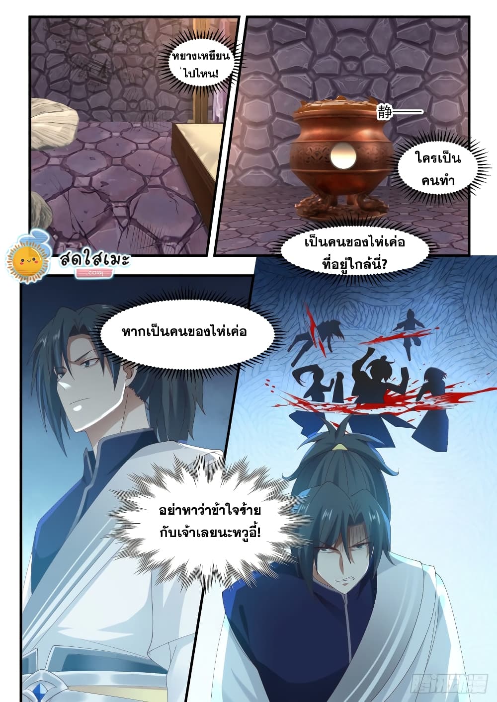 Martial Peak เทพยุทธ์เหนือโลก page 9