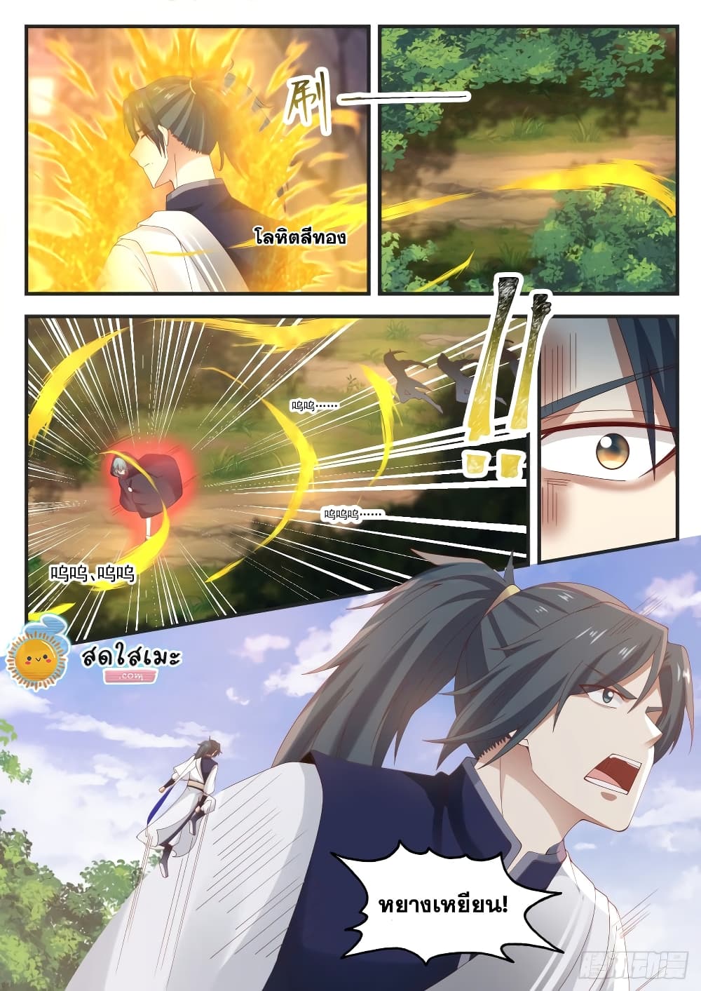 Martial Peak เทพยุทธ์เหนือโลก page 10