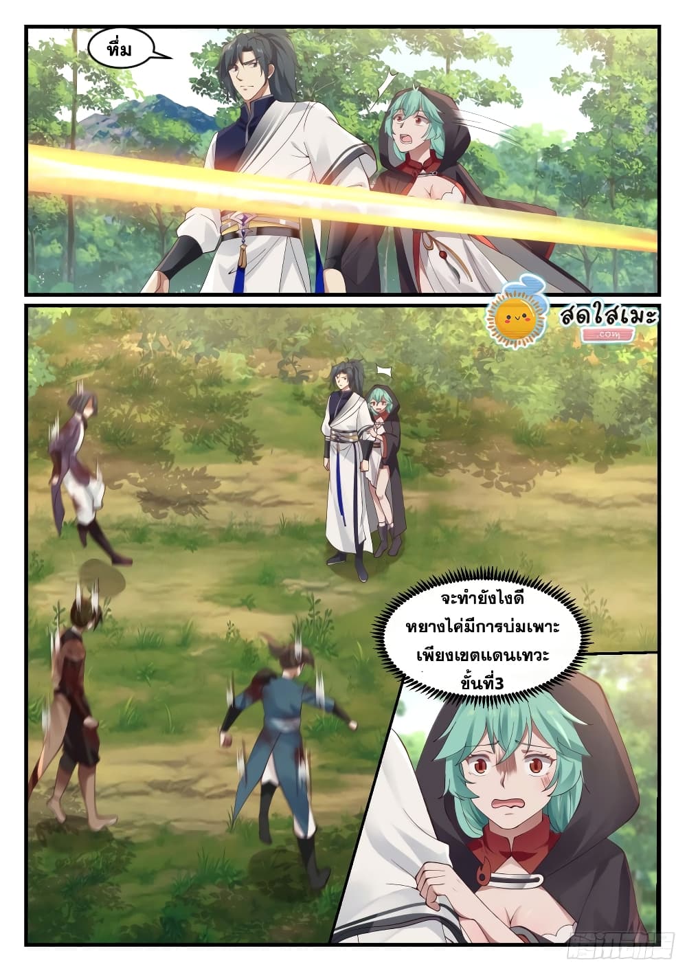 Martial Peak เทพยุทธ์เหนือโลก page 2