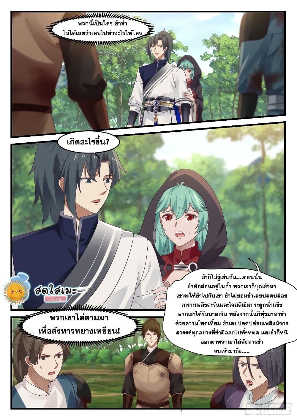 Martial Peak เทพยุทธ์เหนือโลก page 3