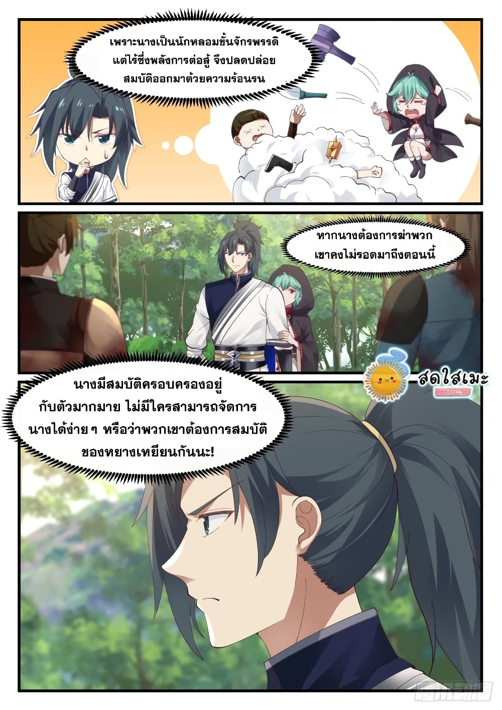 Martial Peak เทพยุทธ์เหนือโลก page 4