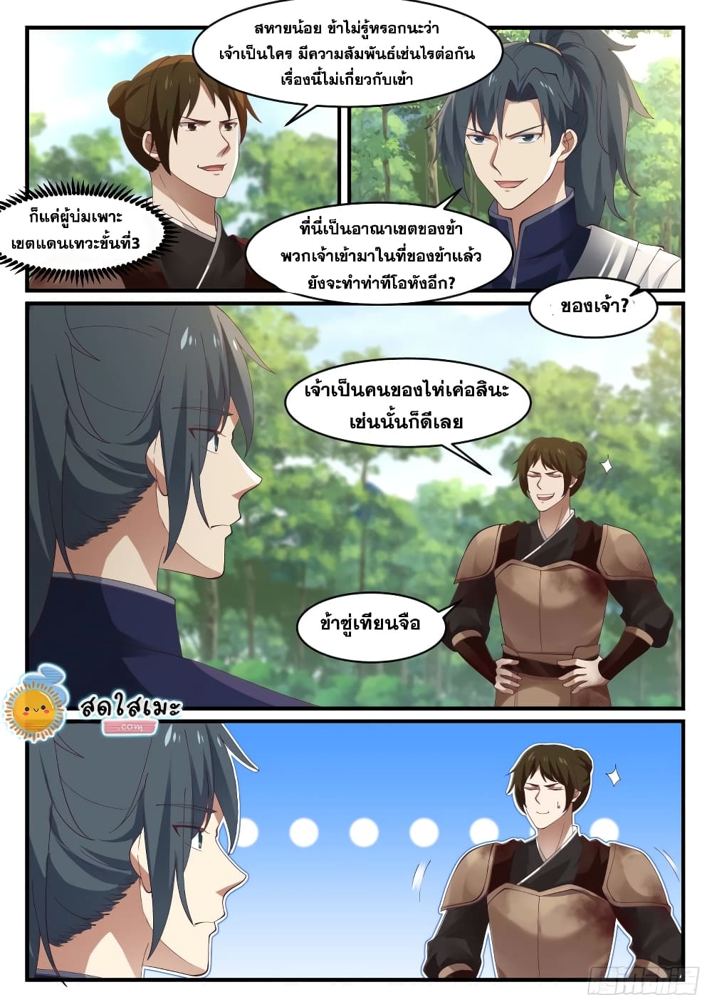 Martial Peak เทพยุทธ์เหนือโลก page 5