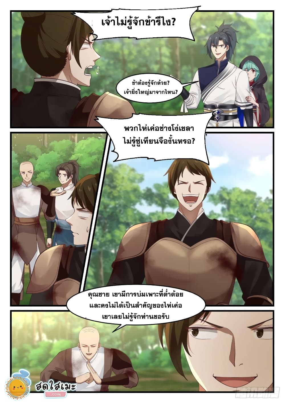 Martial Peak เทพยุทธ์เหนือโลก page 6