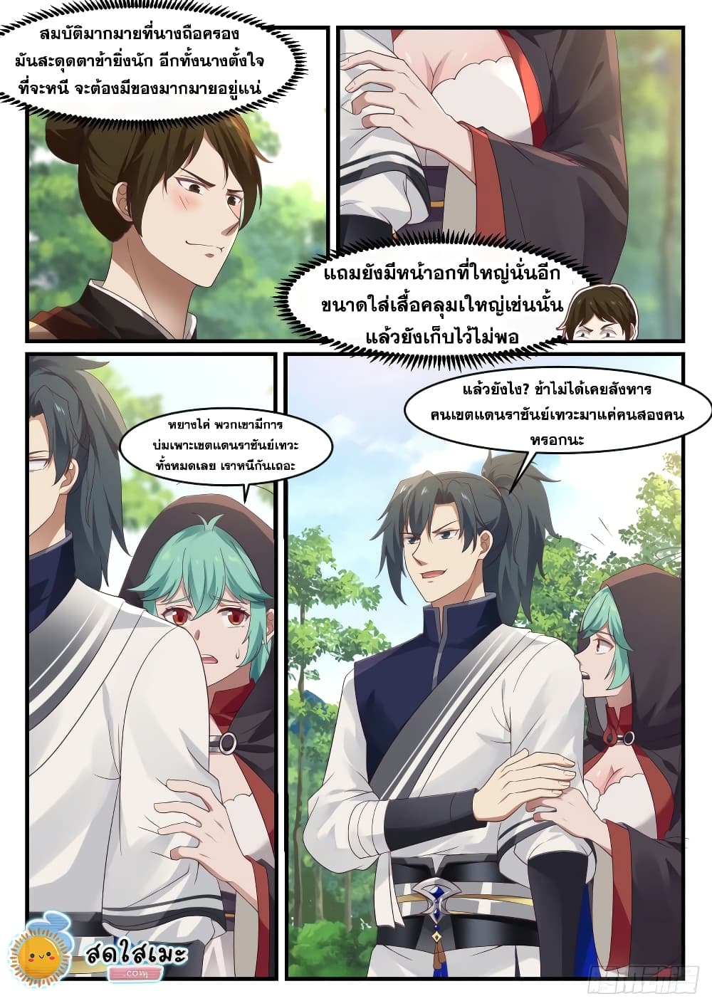 Martial Peak เทพยุทธ์เหนือโลก page 7