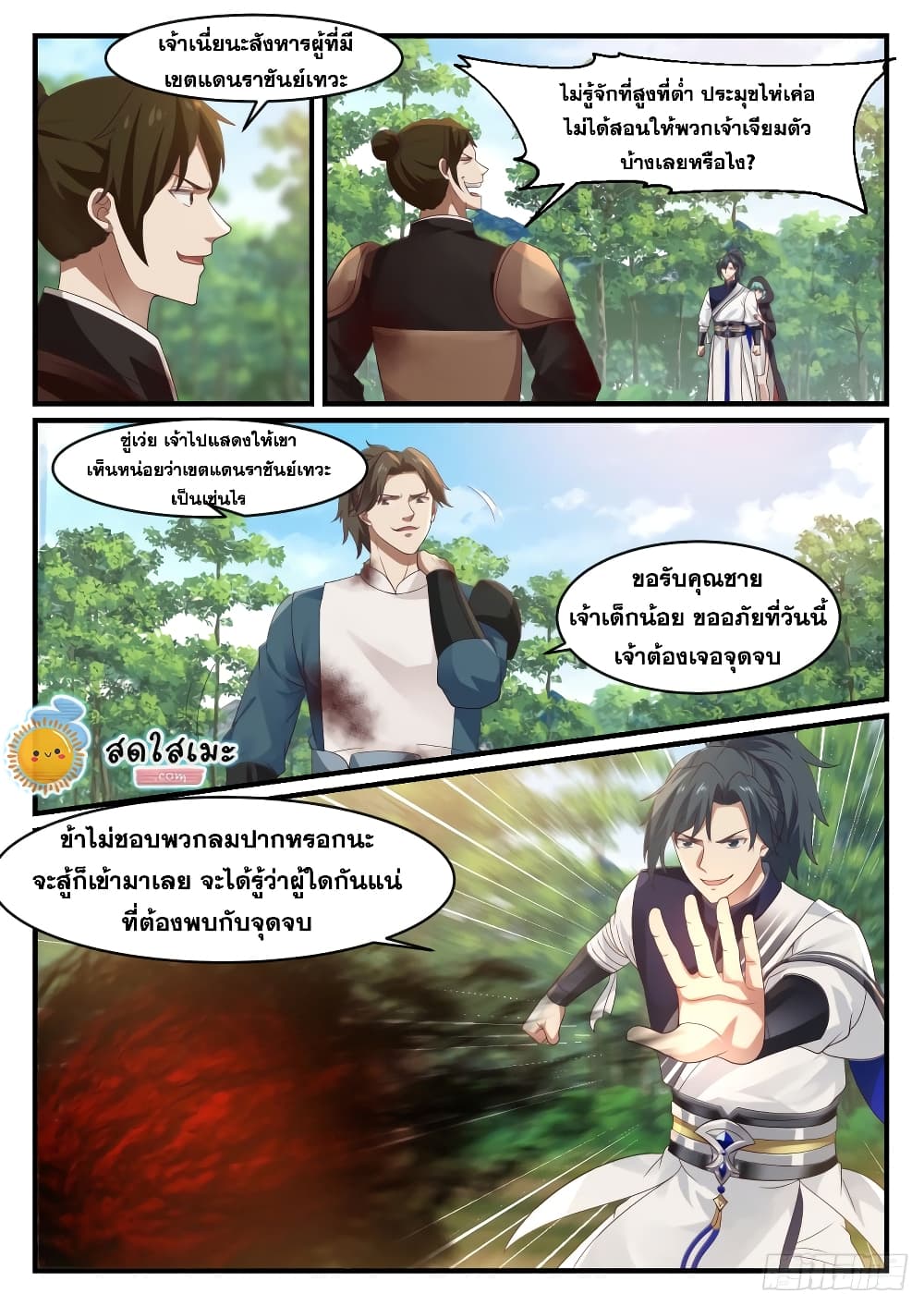 Martial Peak เทพยุทธ์เหนือโลก page 8
