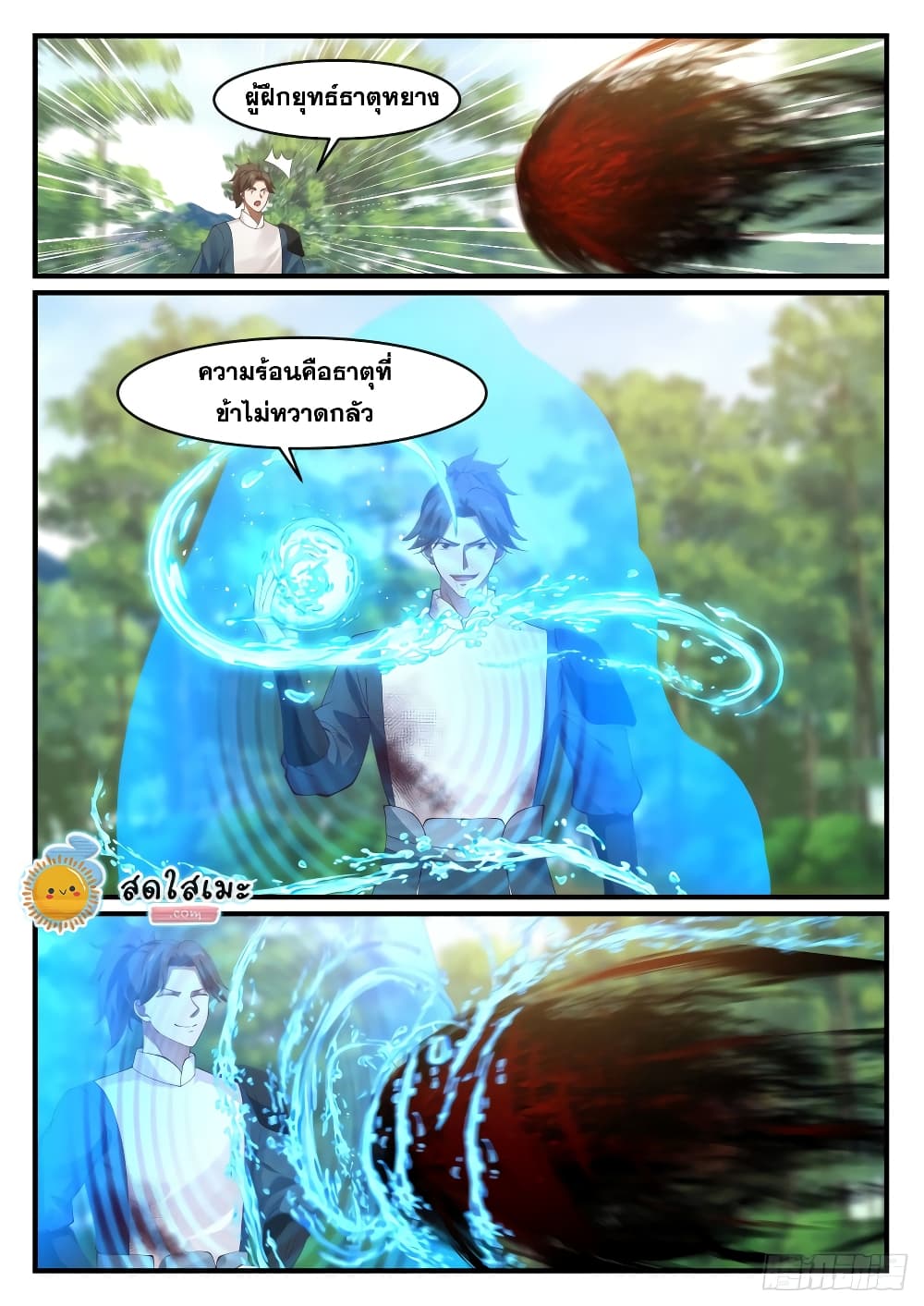 Martial Peak เทพยุทธ์เหนือโลก page 9