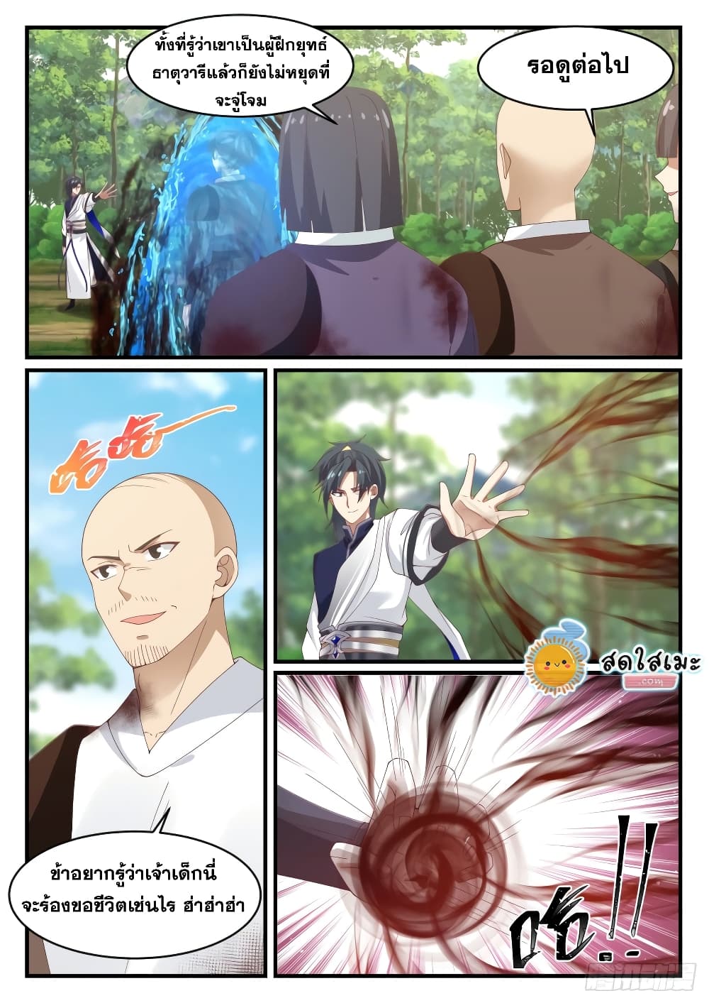 Martial Peak เทพยุทธ์เหนือโลก page 10
