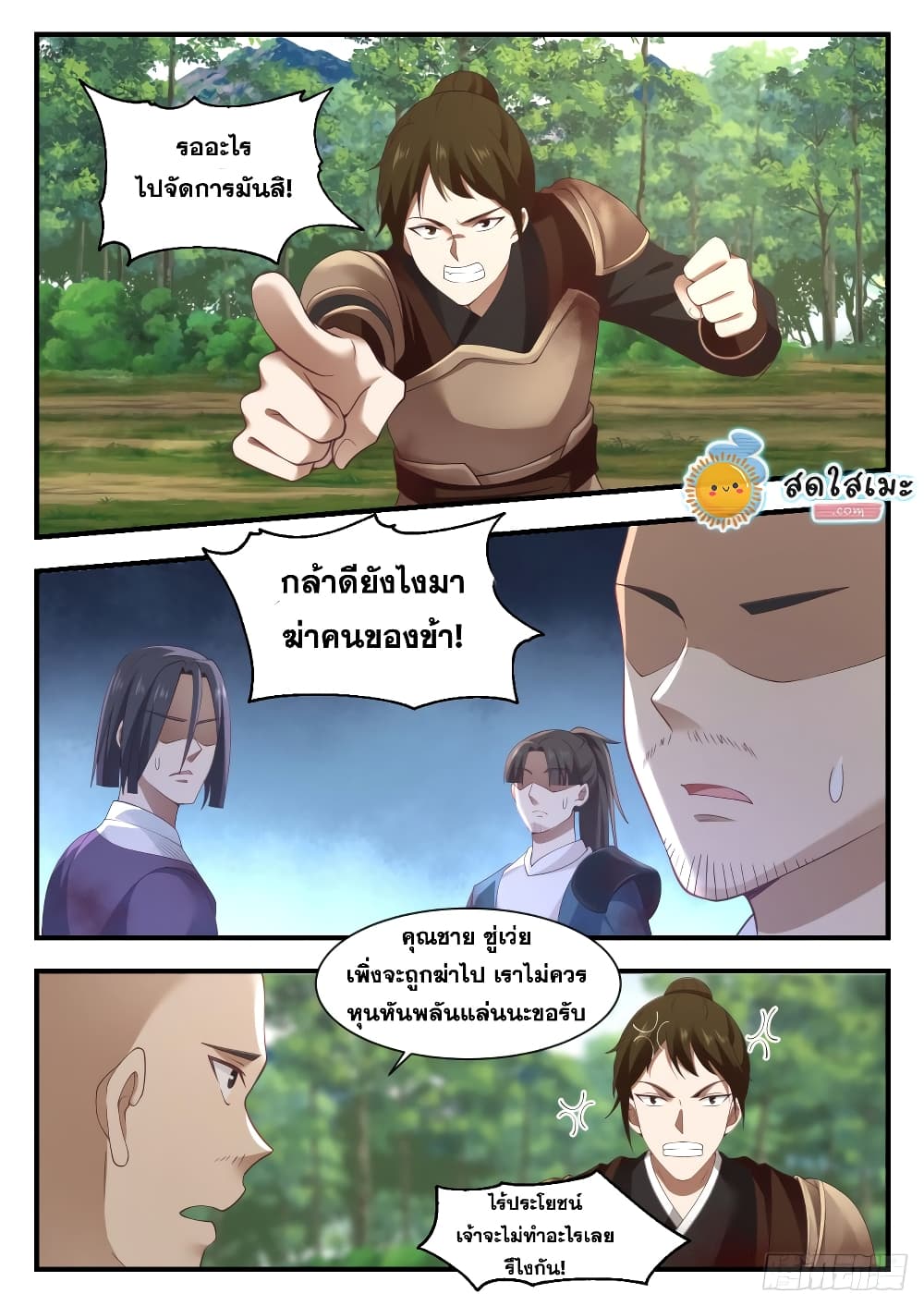 Martial Peak เทพยุทธ์เหนือโลก page 2