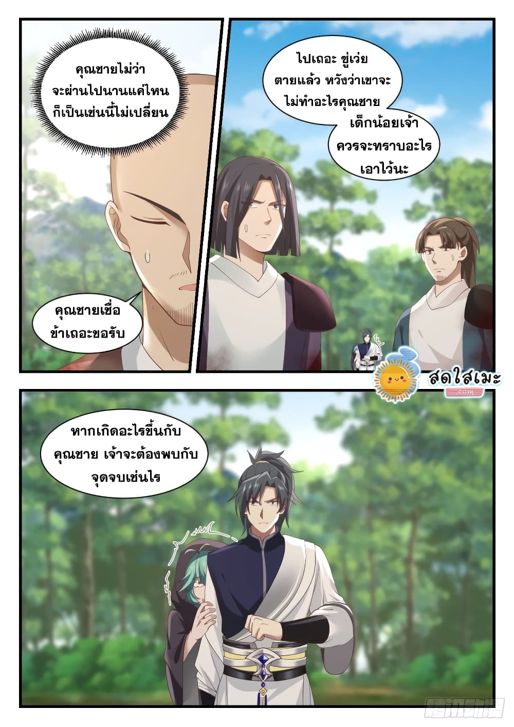 Martial Peak เทพยุทธ์เหนือโลก page 3