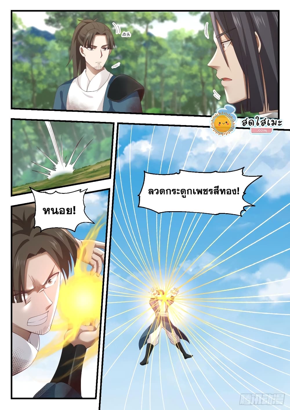 Martial Peak เทพยุทธ์เหนือโลก page 4