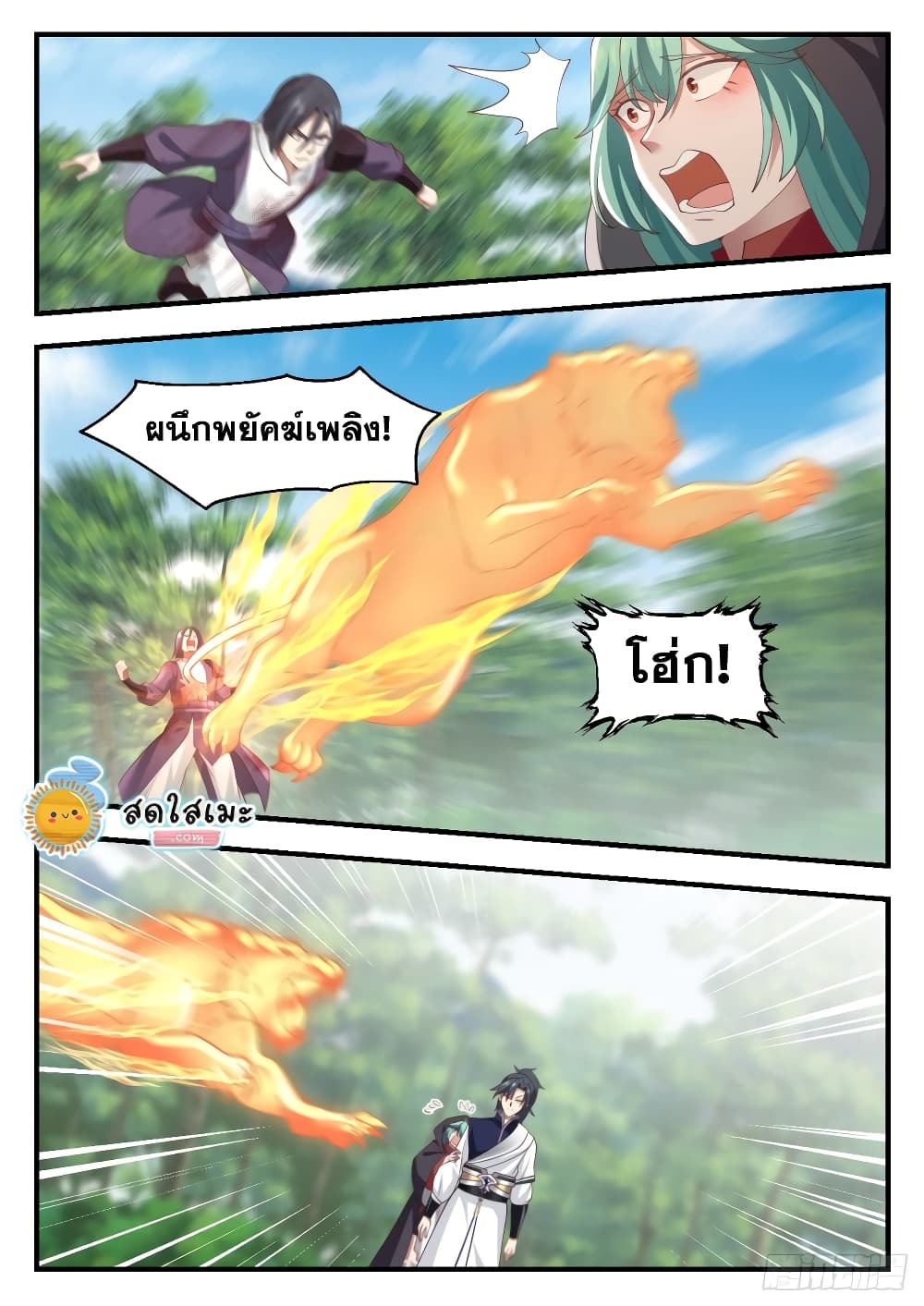 Martial Peak เทพยุทธ์เหนือโลก page 5