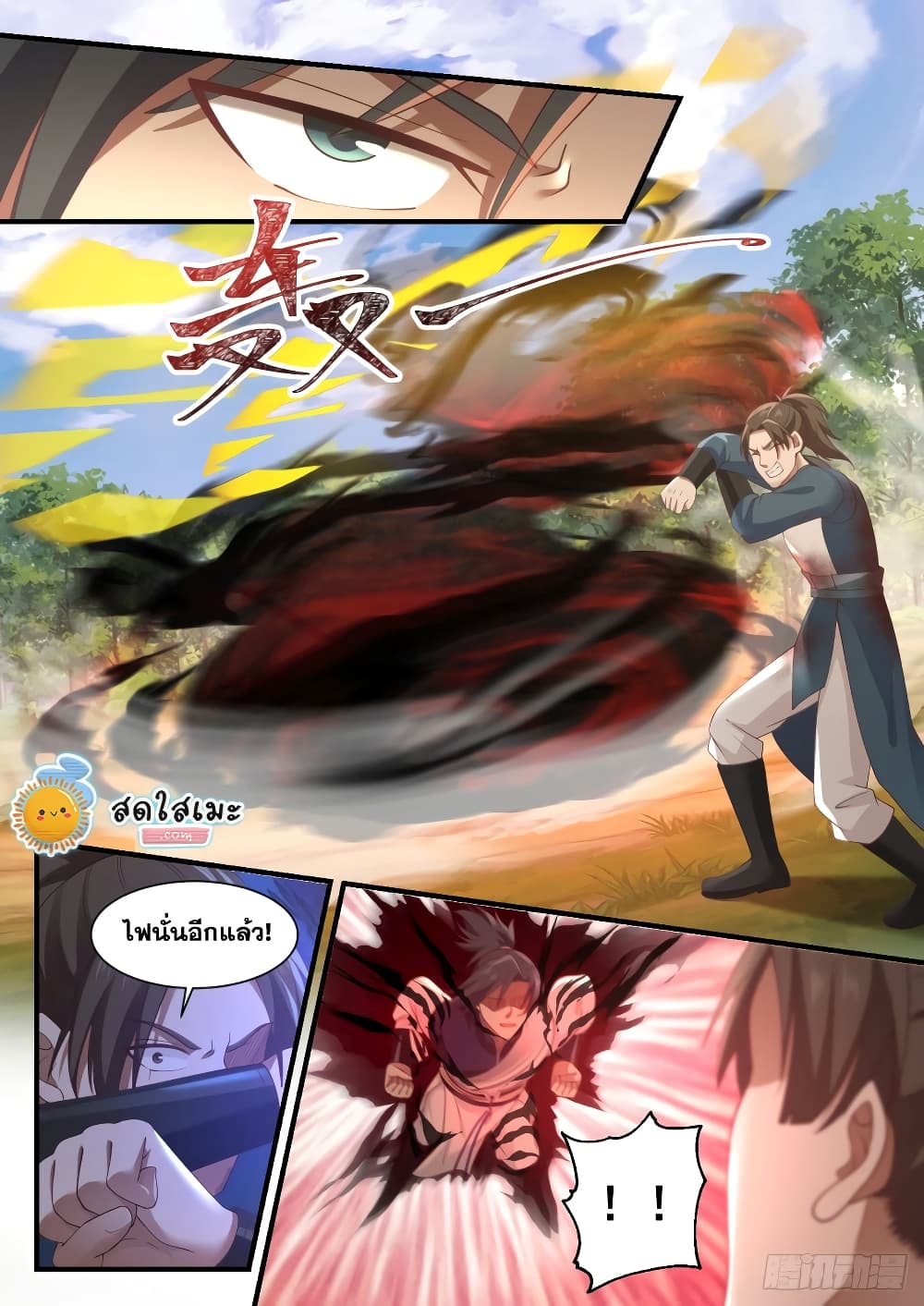 Martial Peak เทพยุทธ์เหนือโลก page 6