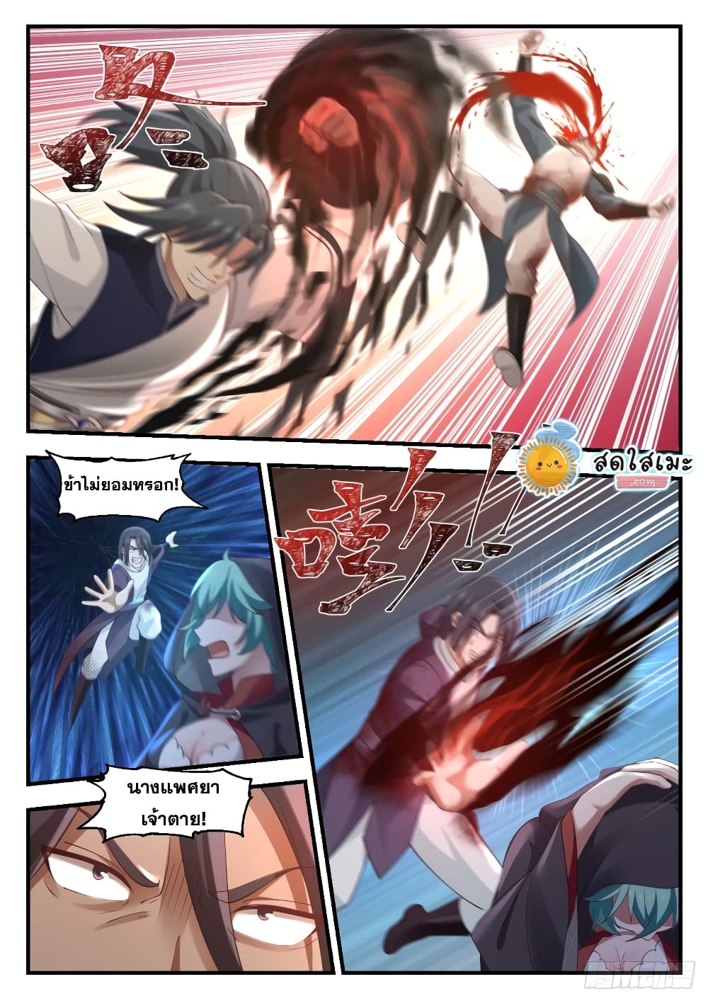 Martial Peak เทพยุทธ์เหนือโลก page 7