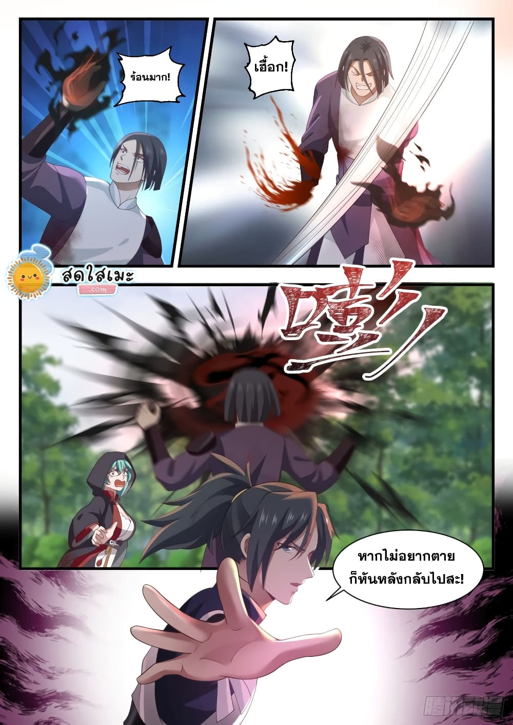 Martial Peak เทพยุทธ์เหนือโลก page 8