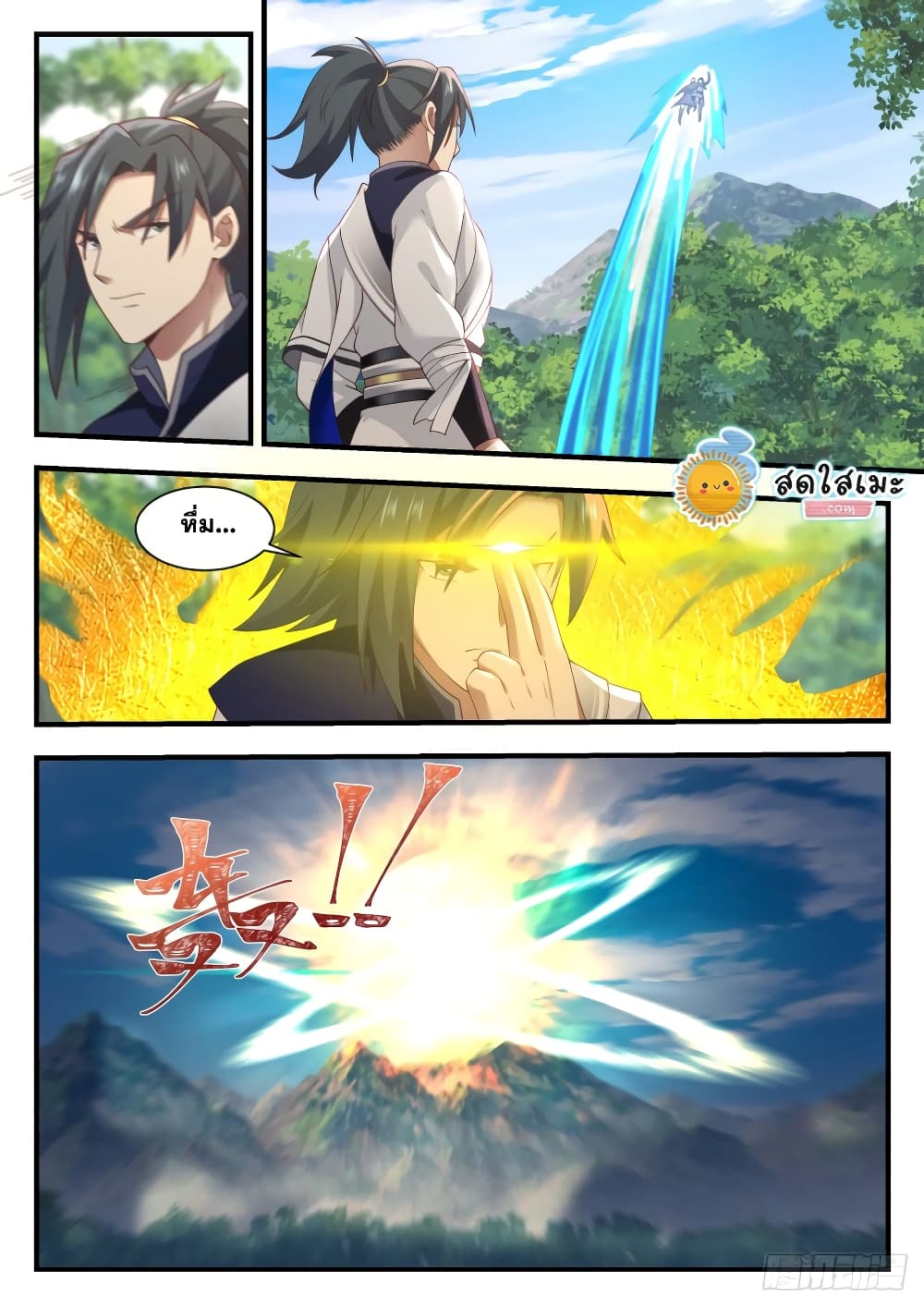 Martial Peak เทพยุทธ์เหนือโลก page 9