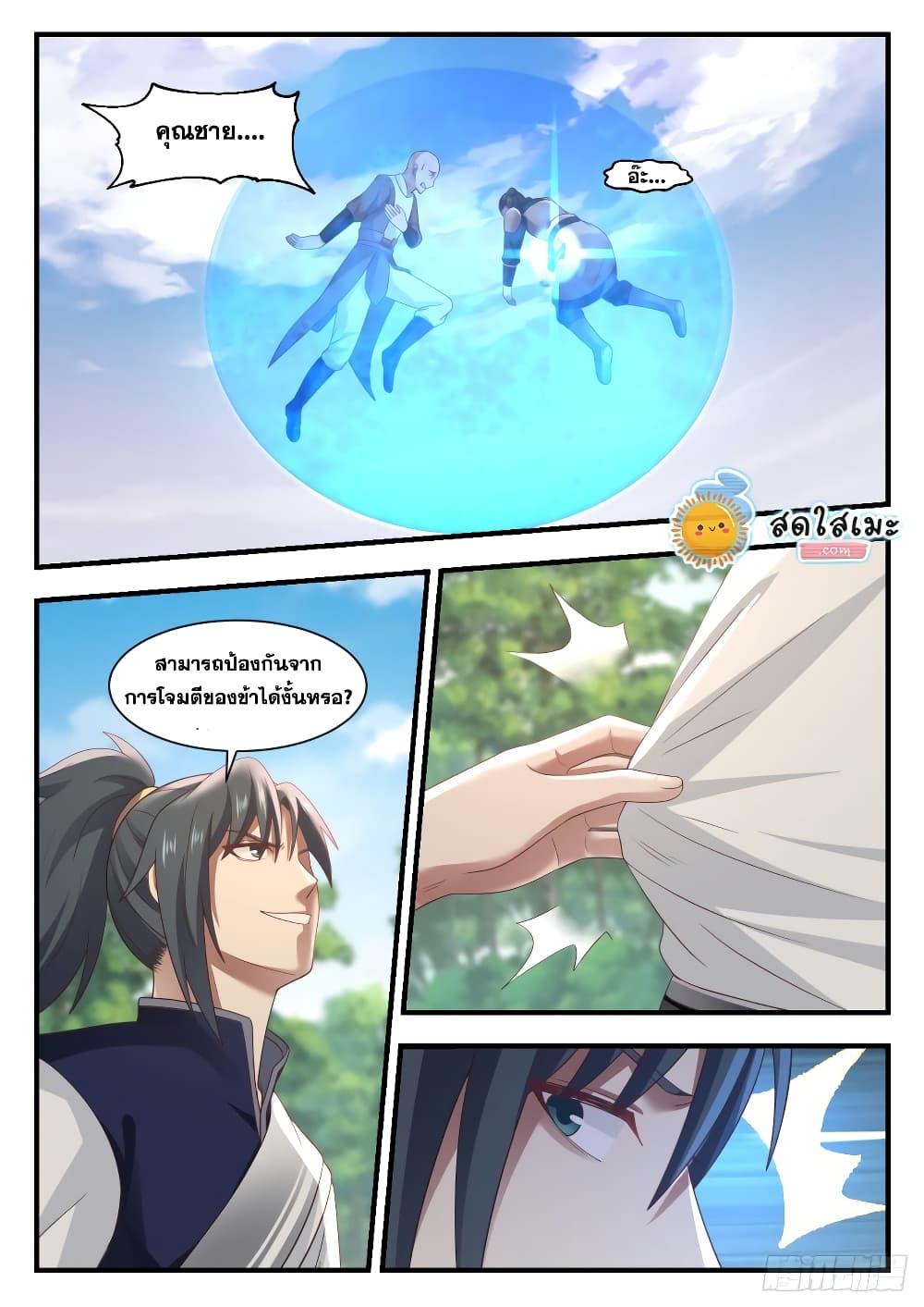 Martial Peak เทพยุทธ์เหนือโลก page 10