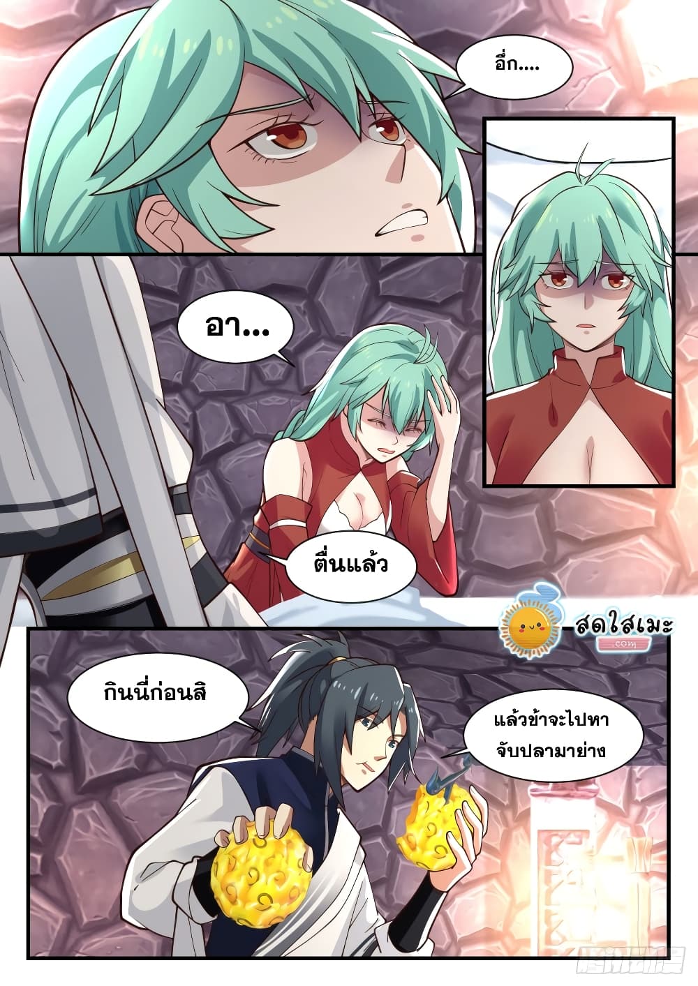 Martial Peak เทพยุทธ์เหนือโลก page 2