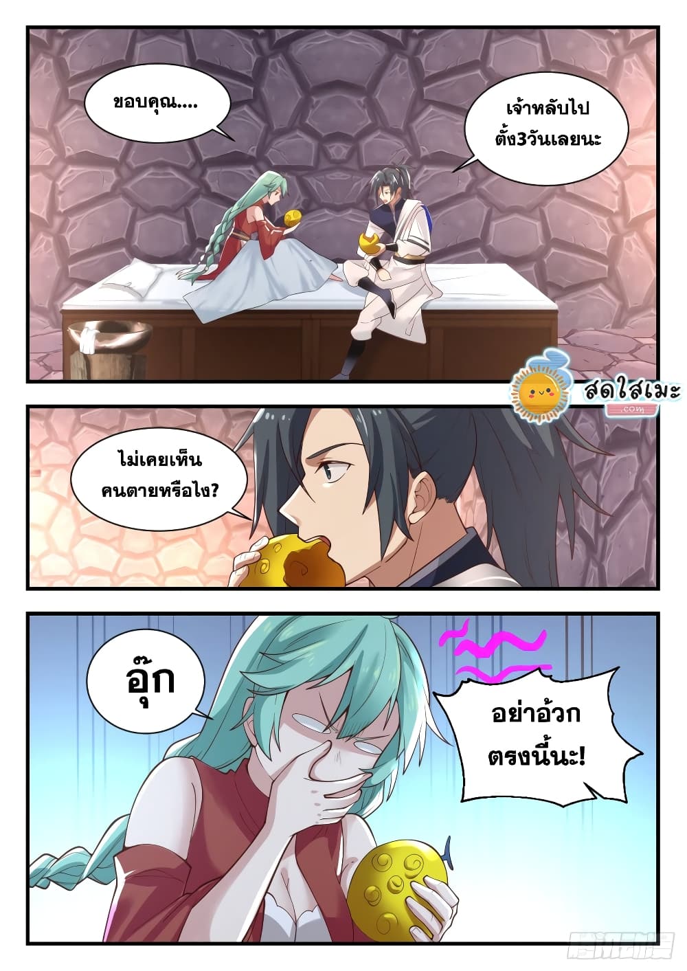 Martial Peak เทพยุทธ์เหนือโลก page 3