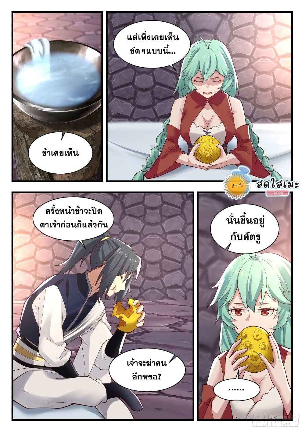 Martial Peak เทพยุทธ์เหนือโลก page 4