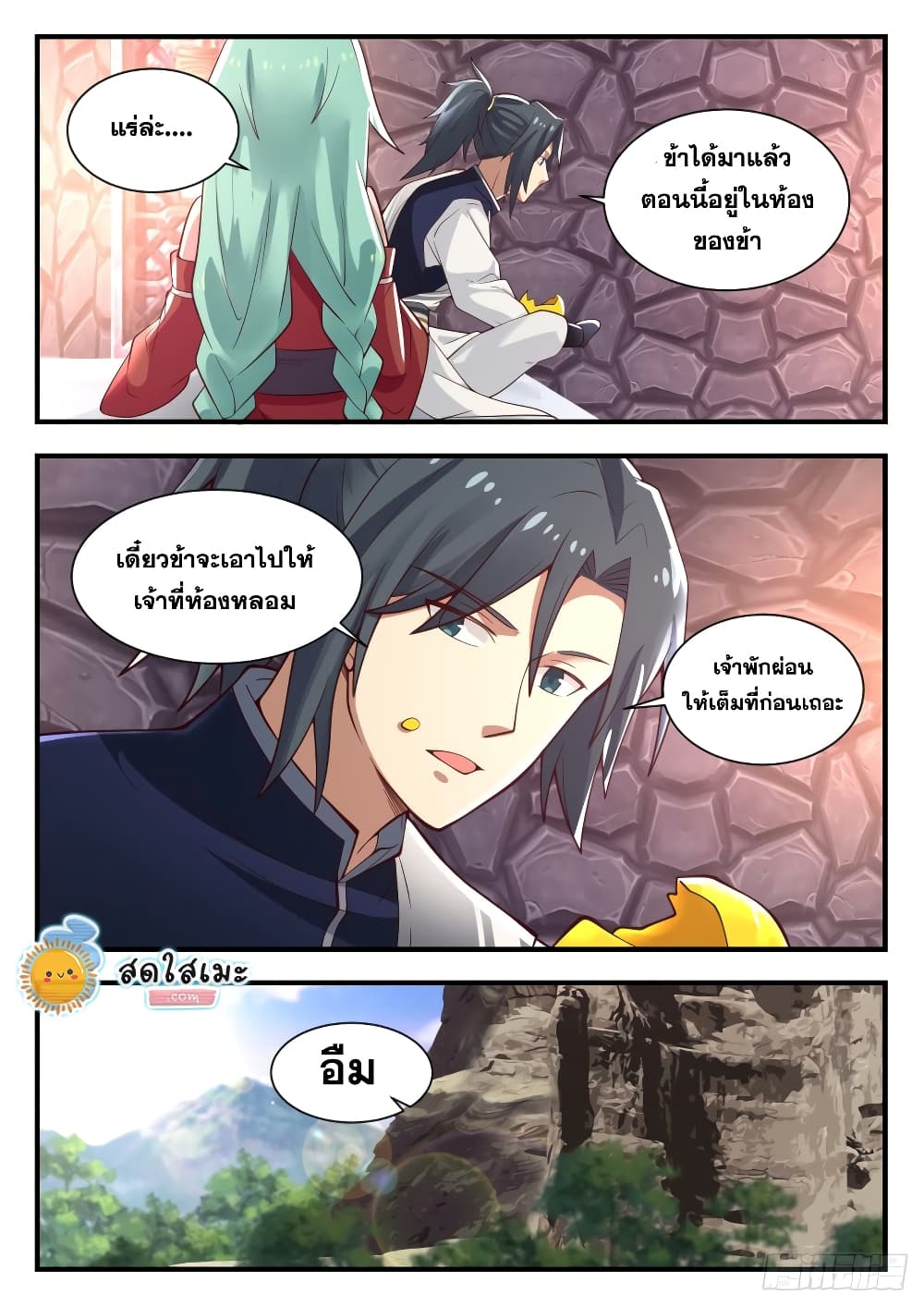 Martial Peak เทพยุทธ์เหนือโลก page 5