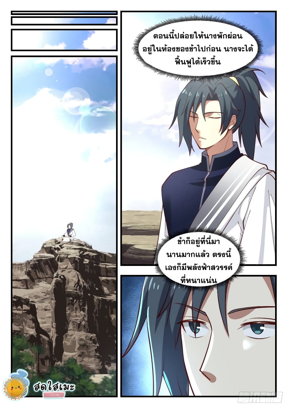 Martial Peak เทพยุทธ์เหนือโลก page 6