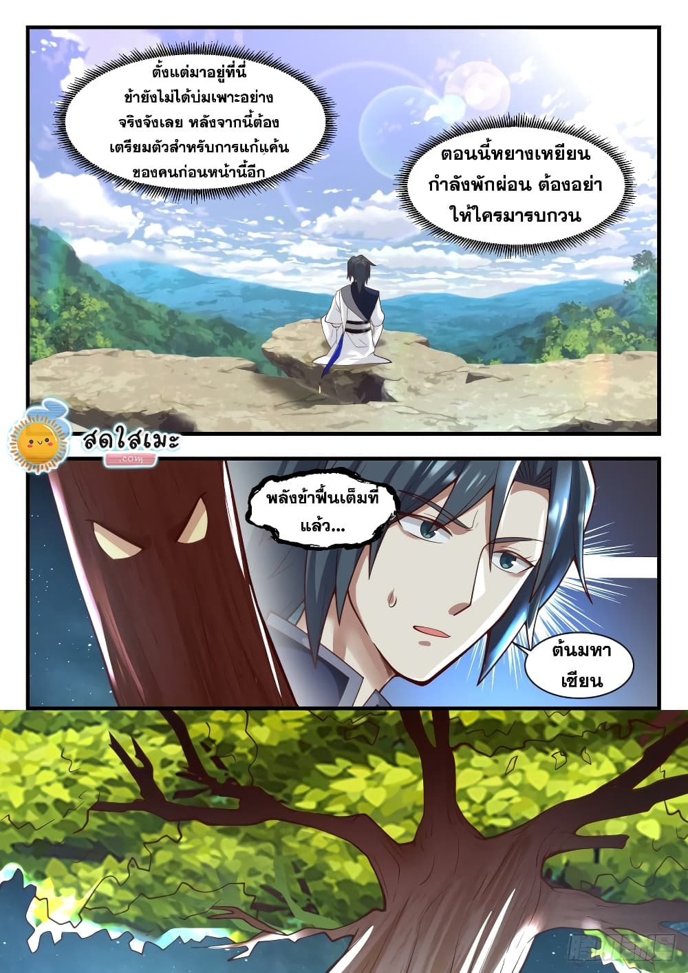 Martial Peak เทพยุทธ์เหนือโลก page 7