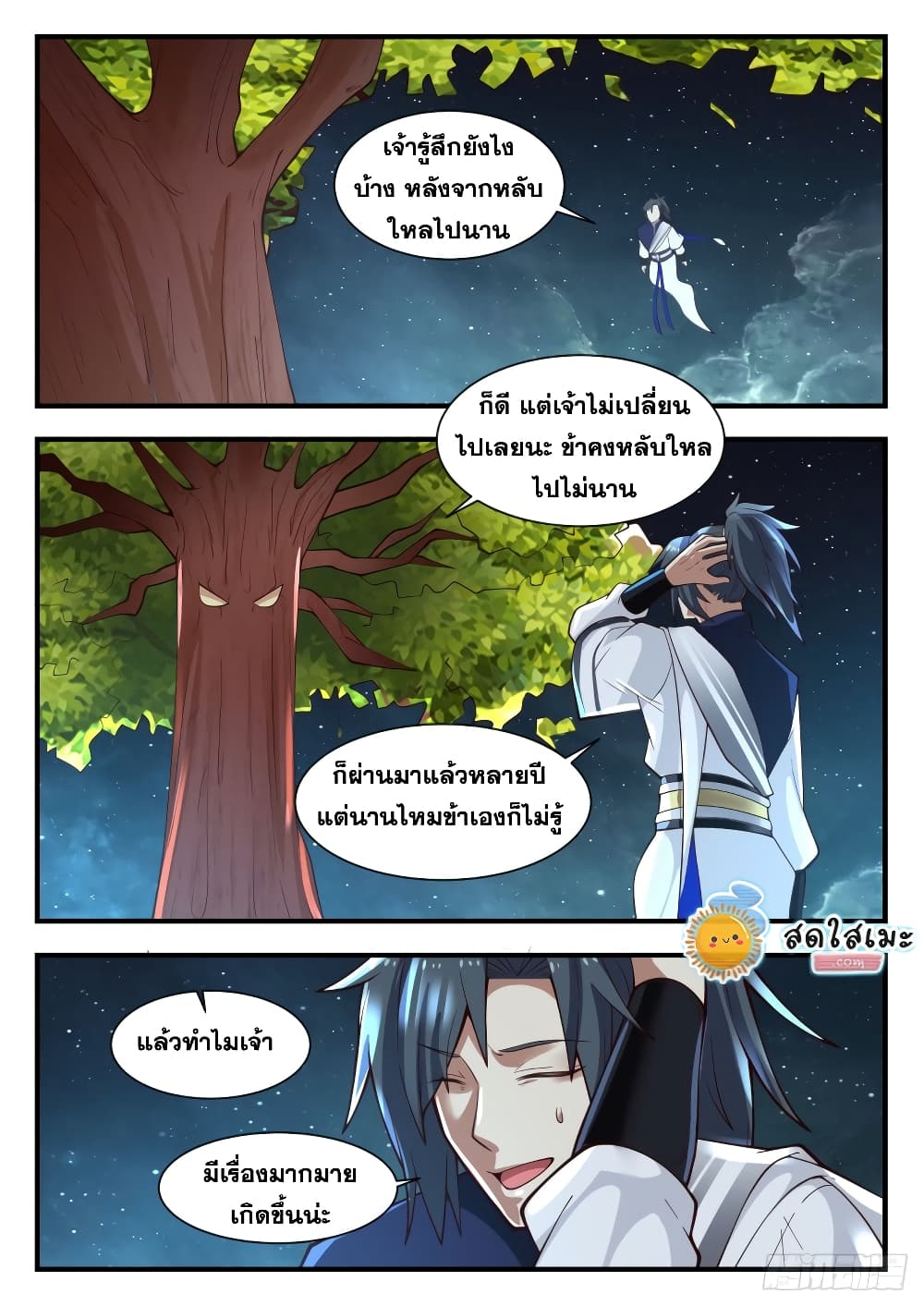 Martial Peak เทพยุทธ์เหนือโลก page 8