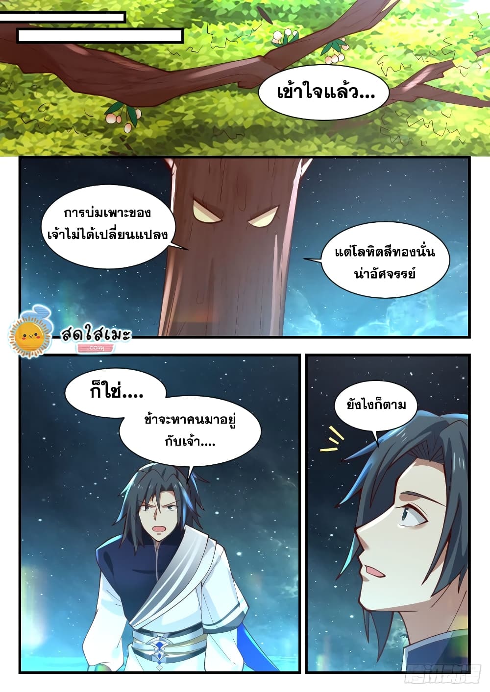 Martial Peak เทพยุทธ์เหนือโลก page 9