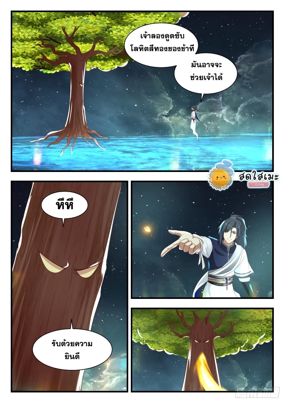 Martial Peak เทพยุทธ์เหนือโลก page 10