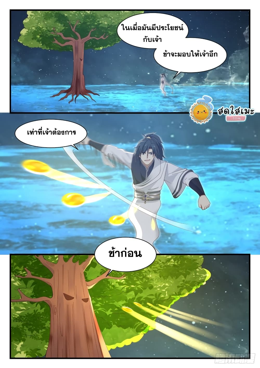 Martial Peak เทพยุทธ์เหนือโลก page 2