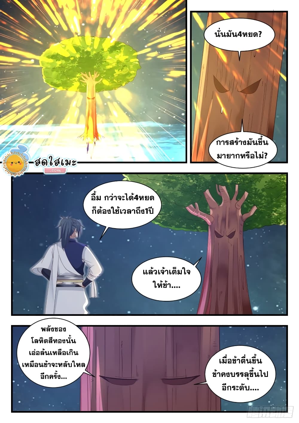 Martial Peak เทพยุทธ์เหนือโลก page 3
