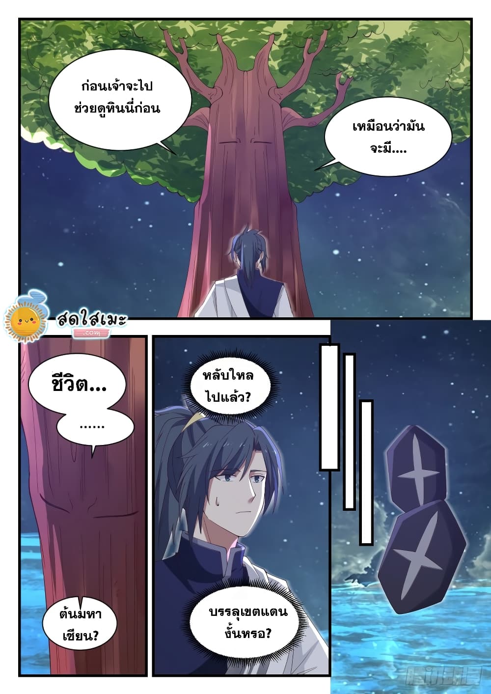 Martial Peak เทพยุทธ์เหนือโลก page 4